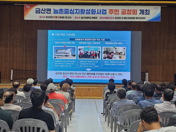 진주시 ‘금산면 농촌중심지활성화사업’ 공청회 개최 /사진제공=진주시