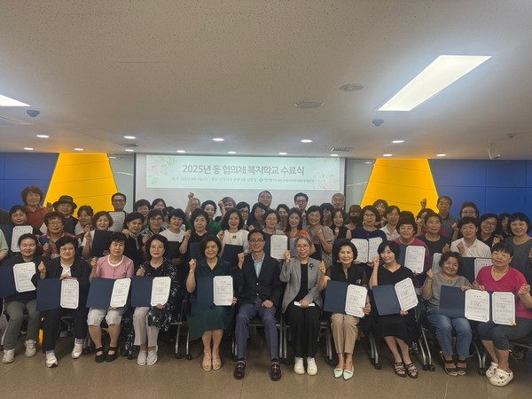 안양시 지역사회보장협의체 위원 대상 2025 복지학교 수료식 /사진제공=안양시