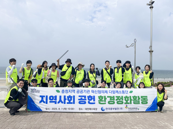 한국중부발전 지역사회 공헌 환경정화활동 /사진제공=한국중부발전