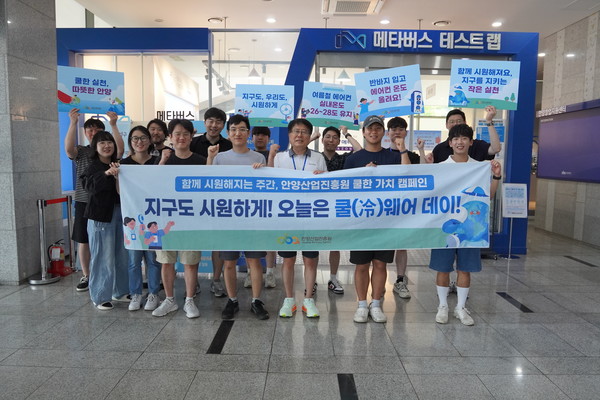 안양산업진흥원, 쿨 웨어 데이(Cool Wear Day) 행사 /사진제공=안양산업진흥원