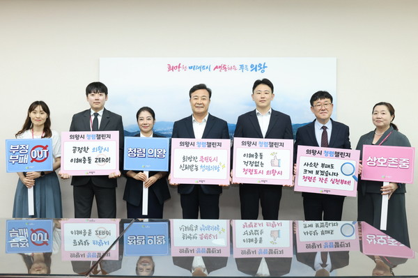 의왕시 일상 속 청렴문화 확산 위해 전 부서가 참여하는 ‘2025년 청렴챌린지’ 캠페인 실시 /사진제공=의왕시
