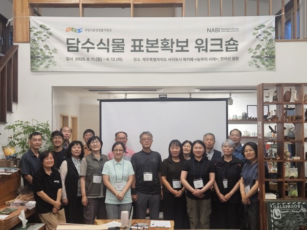 담수식물 표본확보 워크숍 참가자들이 기념촬영을 하고 있다. /사진제공=국립낙동강생물자원관