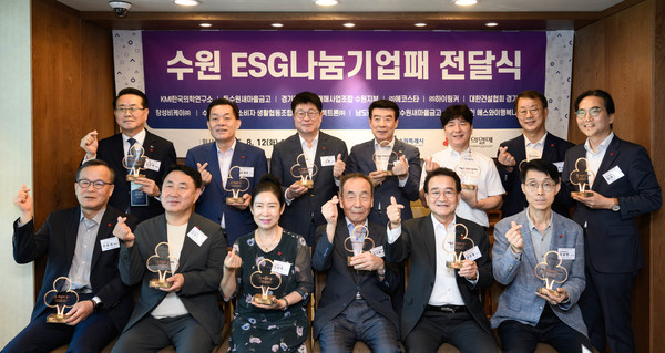 ‘수원 ESG 나눔기업패’ 전달식 /사진제공=수원시