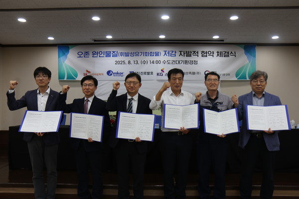 지난 13일 수도권대기환경청 대강당에서 이상진 수도권대기환경청장(왼쪽 세 번째)이 오존 원인물질(휘발성유기화합물) 저감 자발적 협약 기념촬영을 하고 있다. /사진제공=수도권대기환경청