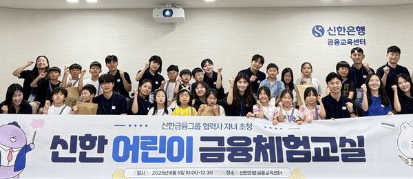 신한 어린이 금융체험교실 /사진제공=신한금융그룹