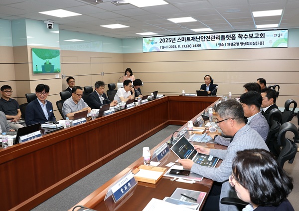 스마트재난안전관리 착수보고회  /사진제공=의성군