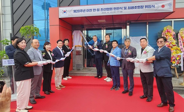 이천한일친선협회 현판식 및 최영조 회장 취임식 개최 /사진제공=이천시