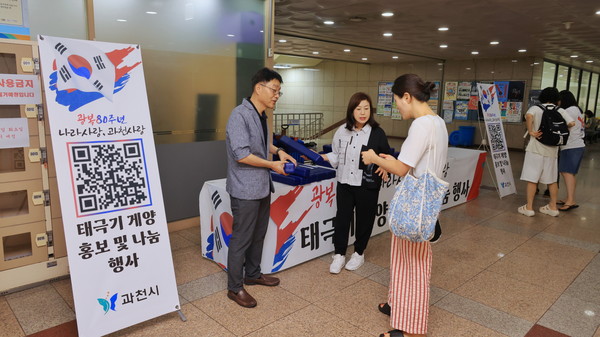 나라사랑 과천사랑 태극기 게양 캠페인에서 시민이 태극기를 배부받아  /사진제공=과천시