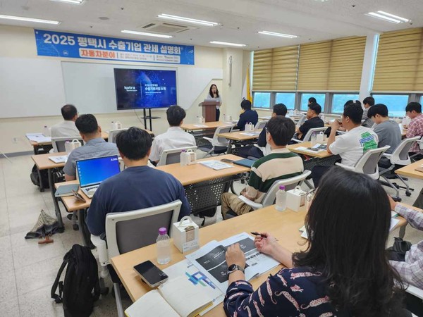 평택시 수출도시 위상 지키며 관세 리스크 대응 관련 수출기업 관세 설명회 /사진제공=평택시