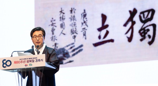 15일 경기아트센터에서 열린 제80주년 광복절 경축식에서 경축사를 하는 김동연 지사 /사진제공=경기도