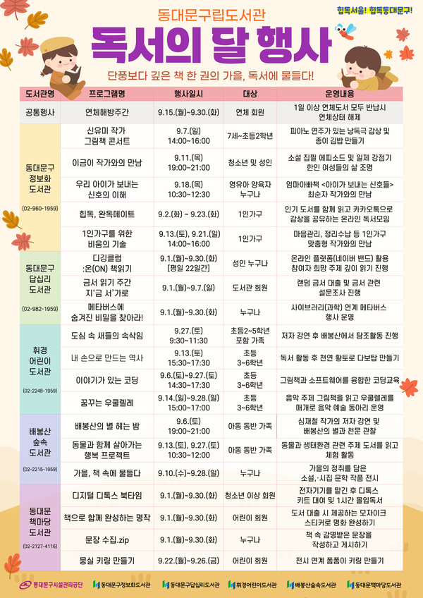 동대문구립도서관 9월 독서의 달 행사 안내 /사진제공=동대문구