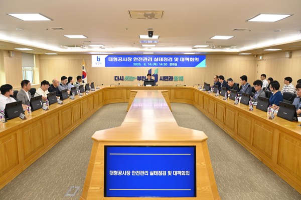 대형공사장 안전관리 실태 점검 및 사전 예방 대책회의 장면 /사진제공=부천시