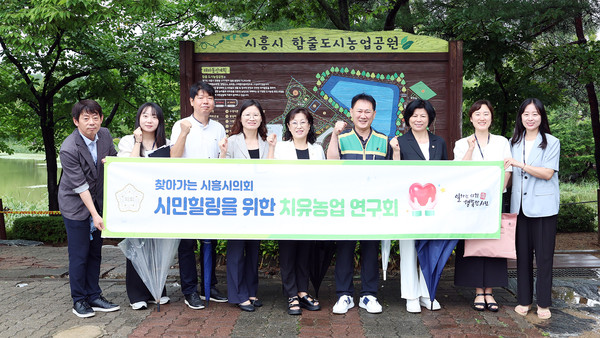 시흥시 함줄도시농업공원을 방문한 시흥시의회 의원 연구단체 /사진제공=시흥시의회