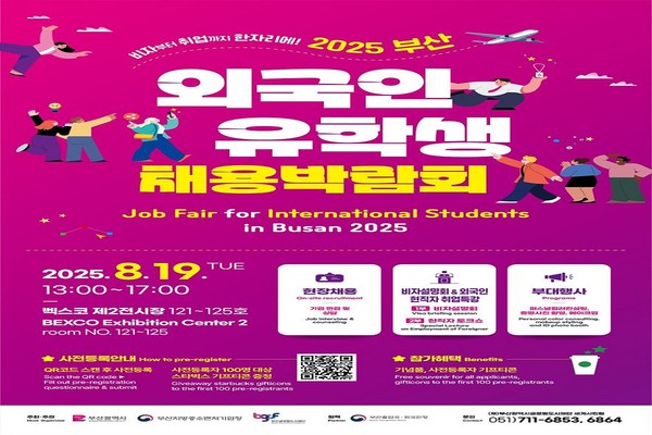 시는 8월19일 '2025 외국인 유학생 채용박람회'를 개최한다. /자료제공=부산시 