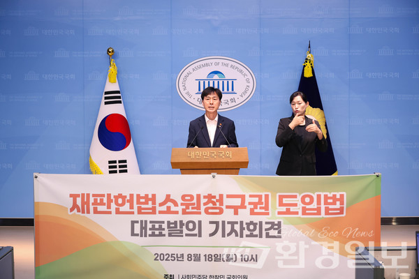 사회민주당 한창민 의원이 8월18일 국회 소통관에서 기자회견을 열고, 법원의 판결로 기본권이 침해된 경우에도 헌법소원을 제기할 수 있도록 하는 ‘헌법재판소법 일부개정법률안’을 대표발의 했다. /사진제공=한창민 의원