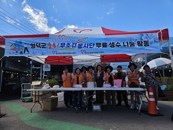 여름철 폭염 대비 생수 나눔 부스 /사진제공=영덕군