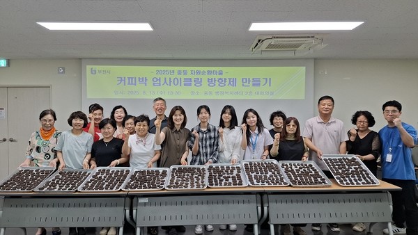 ‘찾아가는 자원순환 원데이클래스’ 참석자들이 기념촬영을 하고 있다.  /사진제공=부천시청소년센터