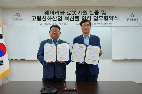 군포산업진흥원, 성남산업진흥원과 고령친화산업 혁신 업무협약 체결  /사진제공=군포산업진흥원