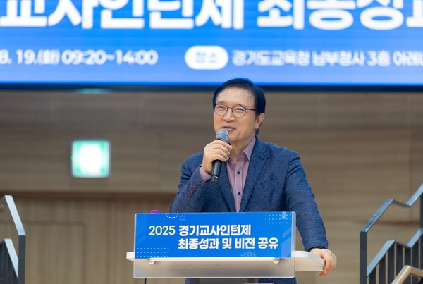 2025 경기교사인턴제 성과 및 비전 공유회 행사에서 인사말을 하는 임태희 교육감 /사진제공=경기도교육청