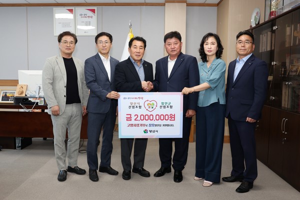 양산시산림조합과 함안군산림조합은 지역 임산물 소비촉진을 위해 각각 200만원을 상호 기부했다. /사진제공=양산시 