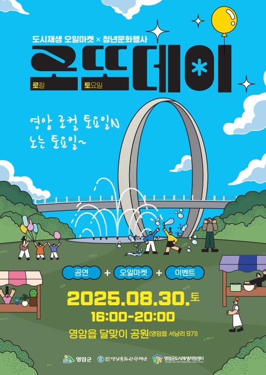 ‘제2회 영암 로또데이’ 포스터 /사진제공=영암군