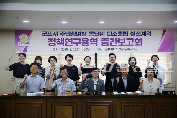 군포시의회 의원연구단체 ‘탄소중립 연구모임’ /사진제공=군포시의회