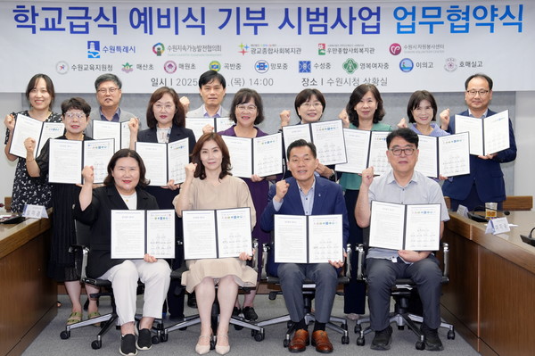 수원시, 학교급식 예비식 취약계층 지원 시범사업 추진 /사진제공=수원시