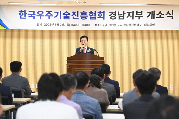 진주시, 한국우주기술진흥협회 경남지부 유치 /사진제공=진주시