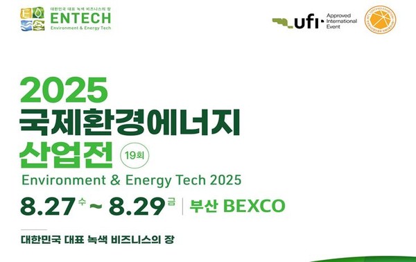 시는 8월27~29일까지 '2025 국제환경에너지산업전'을 개최한다고 밝혔다. /자료제공=부산시 