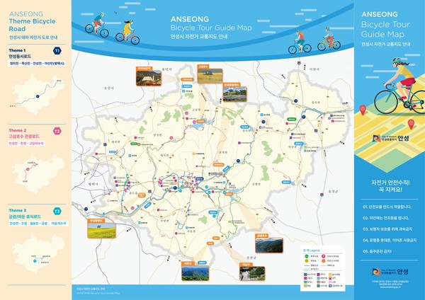 안성시+자전거도로+맵지도+앞면 /사진제공=안성시