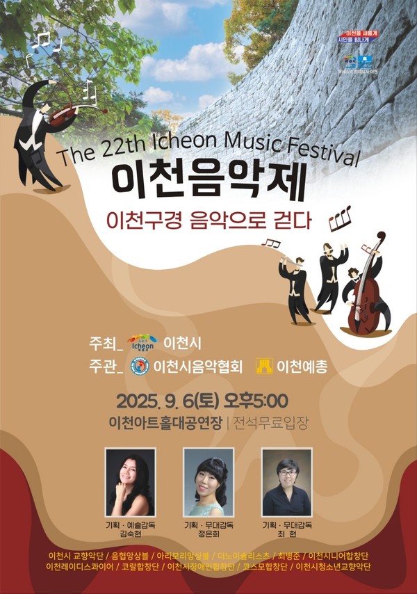 이천시 2025년 제22회 이천예술제 9월 6일 개막 포스터 /사진제공=이천시