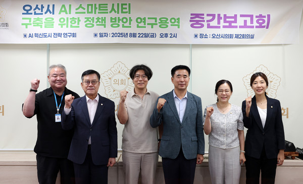 오산시의회 의원연구단체 중간보고회 개최  /사진제공=오산시의회