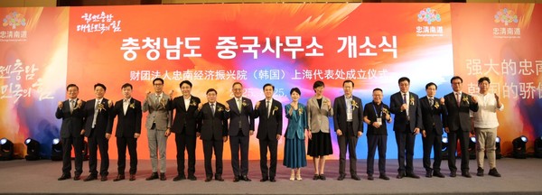 중국 상하이에서 열린 충청남도 중국사무소 개소식     /사진제공=충청남도