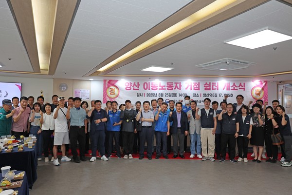 시는 8월25일 '양산 이동노동자 거점 쉼터' 개소식을 개최했다. /사진제공=양산시