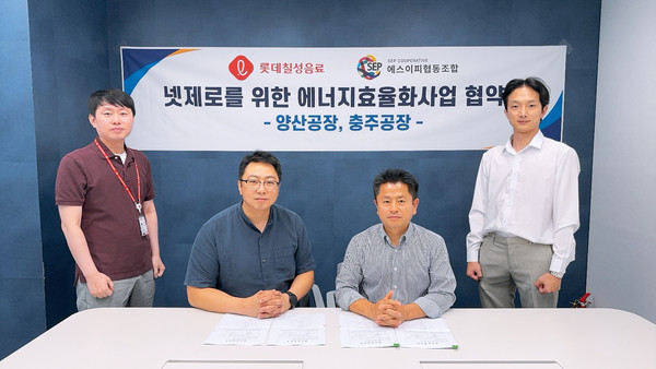 롯데칠성음료 폐열 회수 시스템 도입 협약식 /사진제공=롯데칠성음료