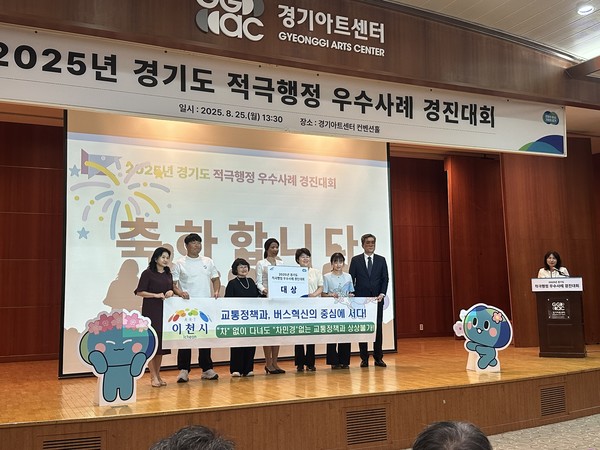 이천시 대중교통적극행정 수상 /사진제공=이천시