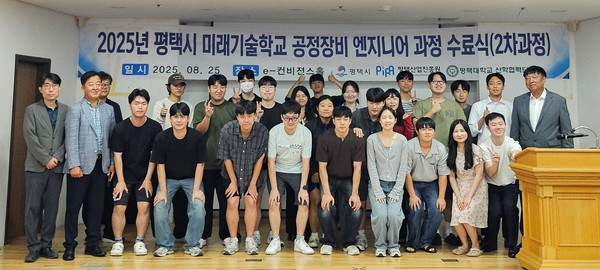 평택시 미래기술학교 반도체 공정 장비 엔지니어 수료식 개최 /사진제공=평택시