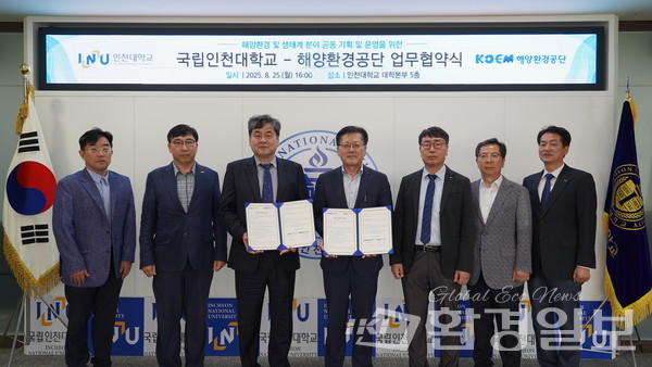 해양환경공단은 지난 25일 인천대학교 대학본부에서 인천대학교와 ‘연구·인프라 공동활용·교육 분야의 상호발전을 위한 업무협약’을 체결했다. /사진=해양환경공단