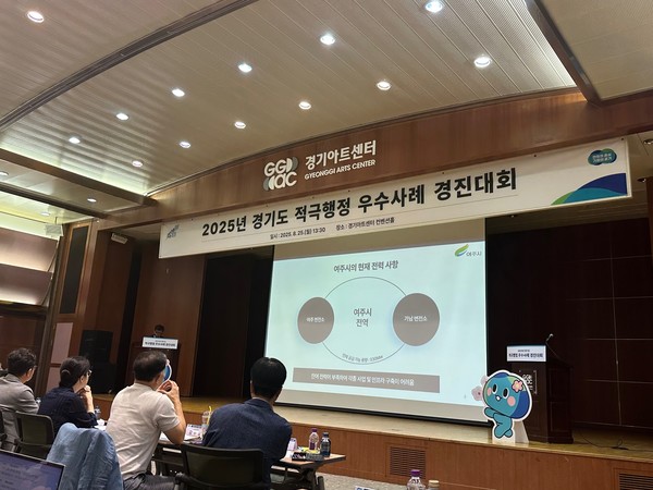 여주시, 2025년 경기도 적극행정 경진대회 장려상 수상  /사진제공=여주시