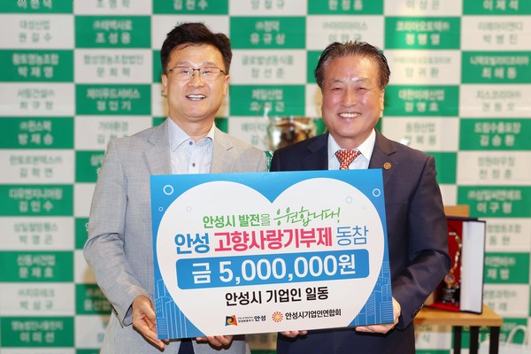 고향사랑기부제 전달식  /사진제공=안성시