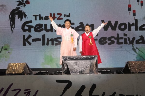 2024년 아빠, 힘내세요 제42회 금산세계인삼축제 개막식 /사진제공=금산군