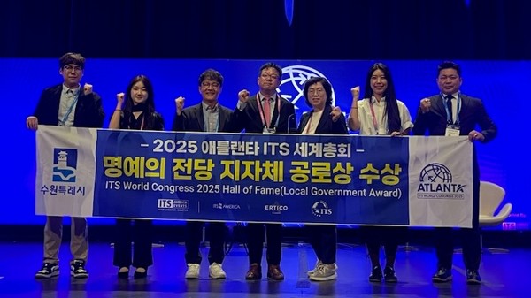 수원시, ITS 세계총회 명예의 전당 지자체 공로상 수상 /사진제공=수원시