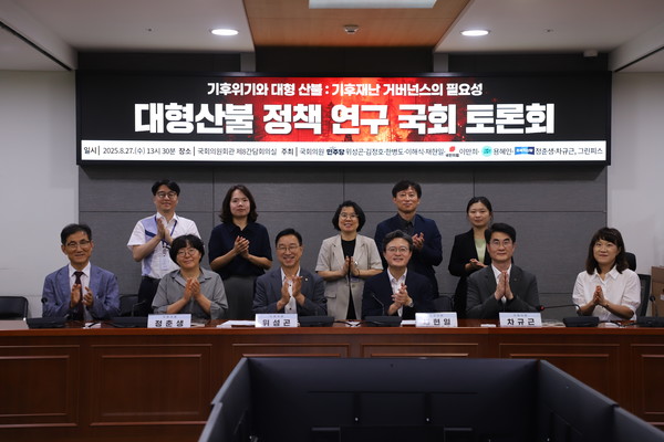 대형산불 정책 연구 국회 토론회에 참석한 패널들이 기념촬영을 하고 있다. /사진제공=그린피스