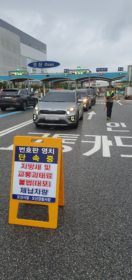 오산시 지방세·세외수입 체납차량 합동 단속 / 사진제공=오산시