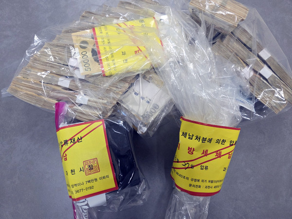 과천시 고액상습체납자 가택 수색 압류한 현금 /사진제공=과천시