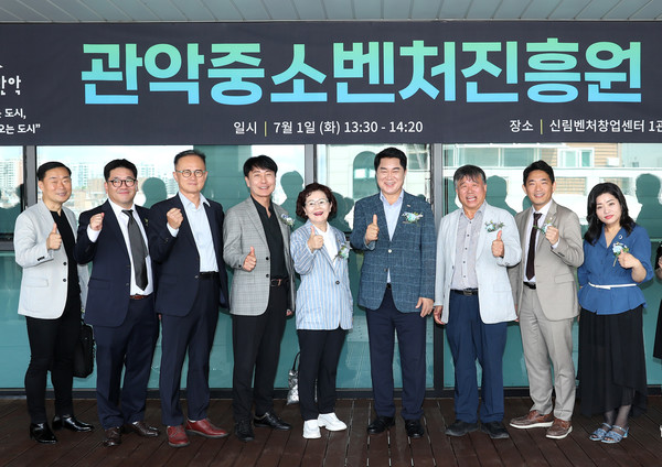 관악중소벤처진흥원 출범식 /사진제공=관악구