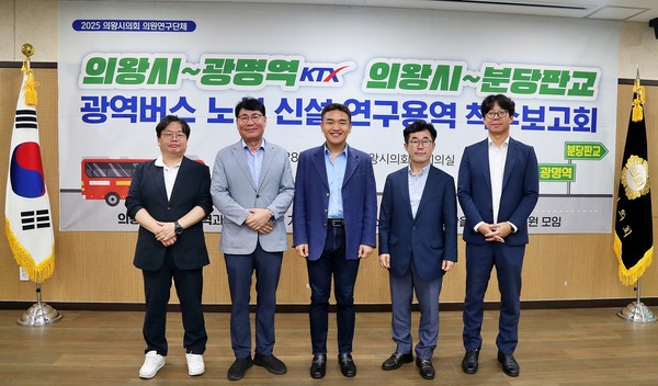 의왕시의회 의원연구모임 의왕시에서 광명역 및 분당판교 방향 광역버스 노선 신설 연구용역 착수보고회 기념사진 /사진제공=의왕시의회