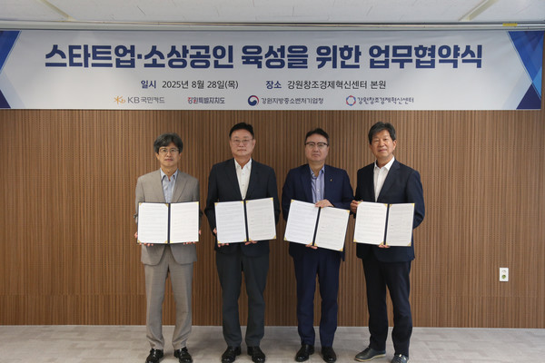 스타트업∙소상공인 육성을 위한 업무협약식 /사진제공=KB국민카드