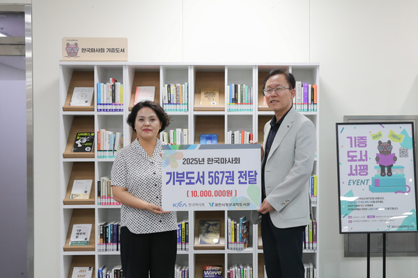 과천시 한국마사회가 기부한 총 567권(1천만 원 상당)의 도서에 대한 전달식 개최  /사진제공=과천시