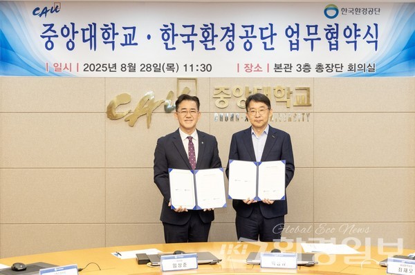 한국환경공단은 28일 중앙대학교 서울캠퍼스에서 ‘ICT환경안전분야 전문인재 양성 업무 협약식’을 체결했다. /사진제공=한국환경공단